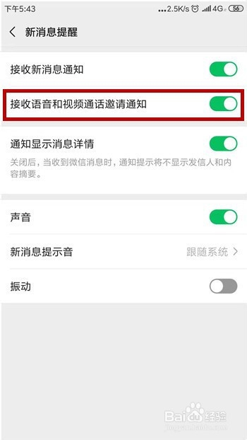 微信如何设置不接收语音和视频?