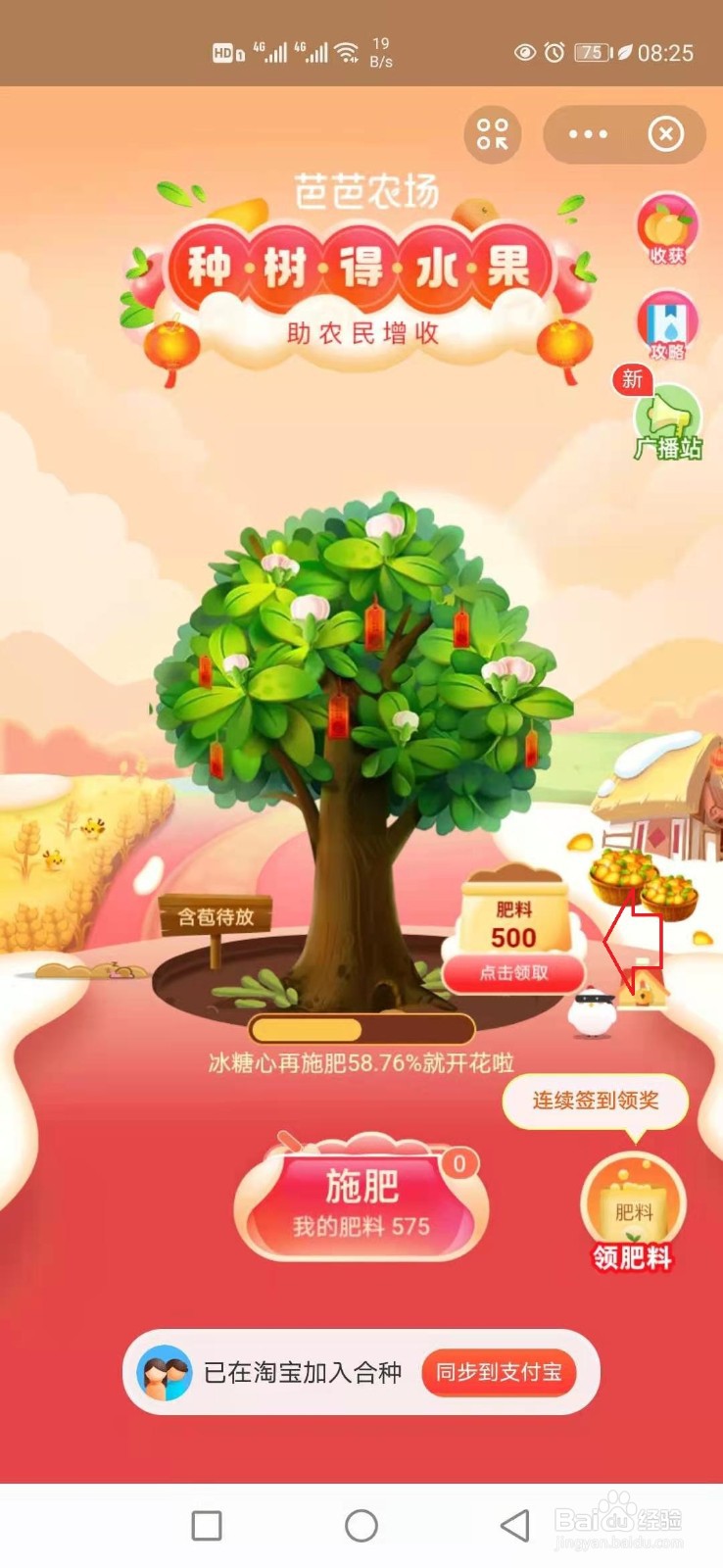 支付宝芭芭农场怎样种树领水果