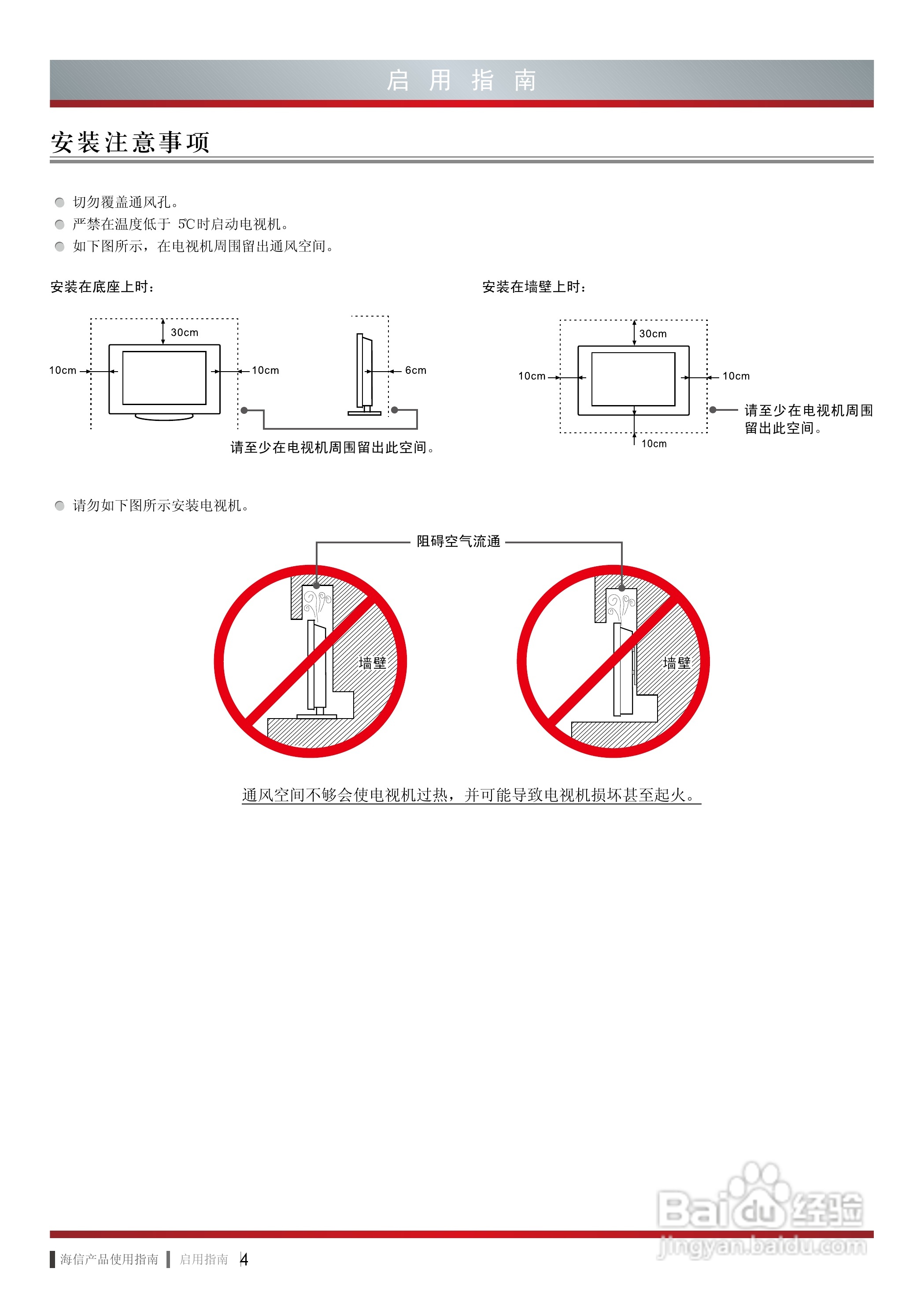 海信LED50EC660X3D液晶彩电使用说明书:[1]