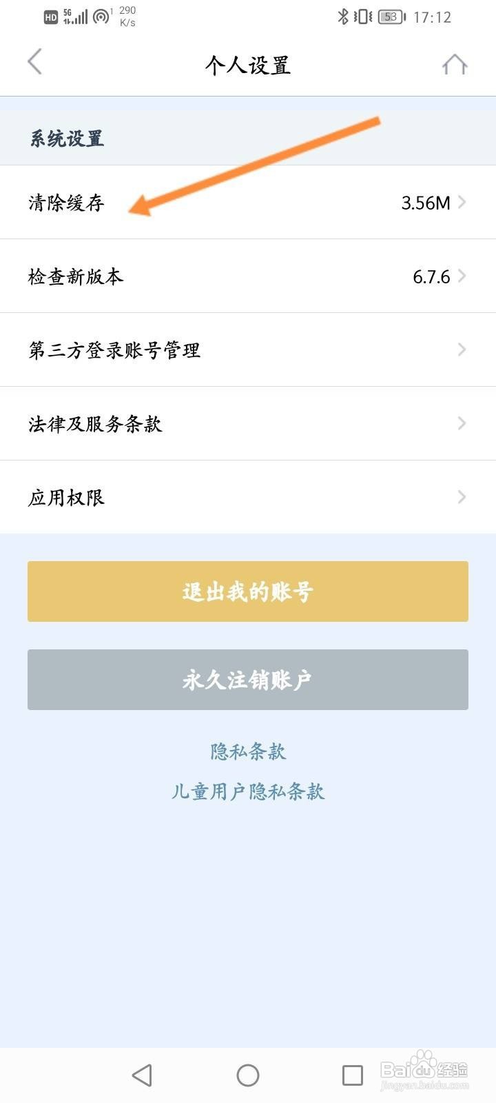 厦门航空软件怎么清除缓存内容