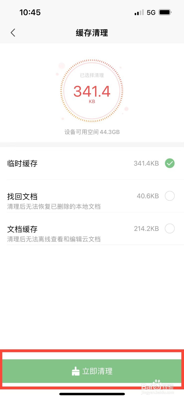 手机版wps如何清理缓存的垃圾