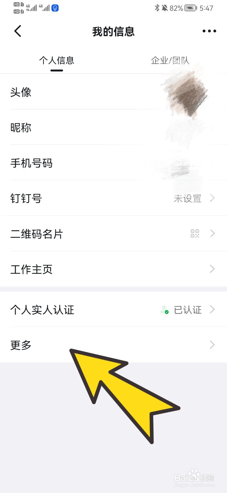 如何关闭钉钉的头衔展示