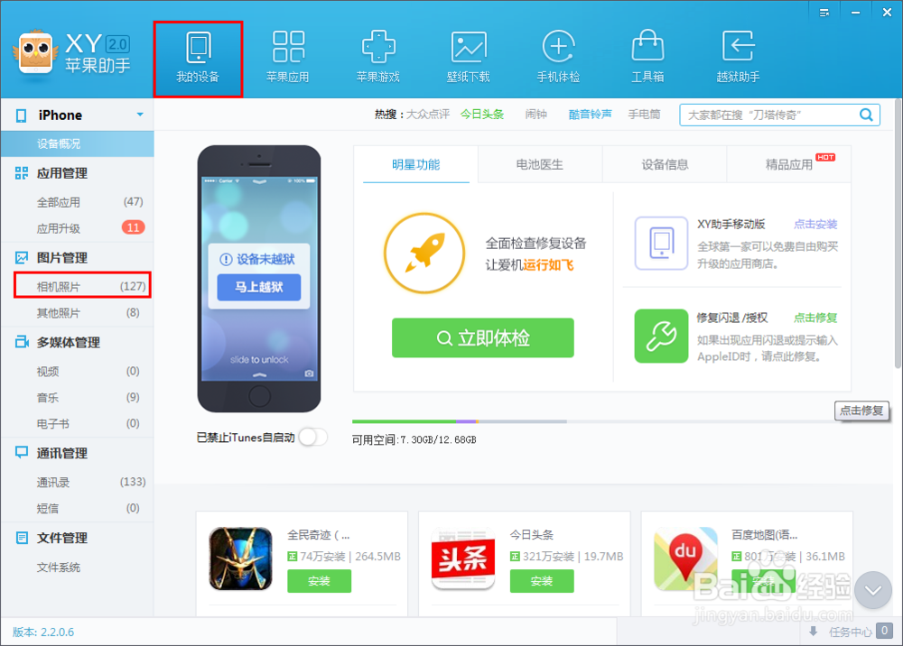 iPhone怎么批量删照片XY苹果助手批量删照片