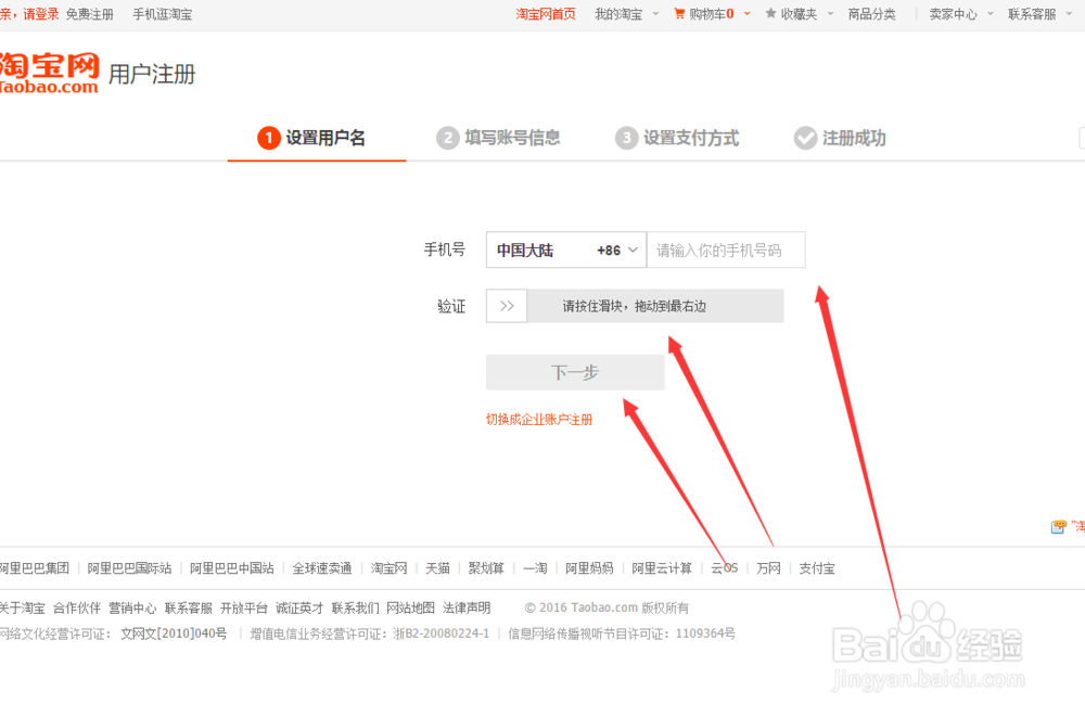 怎样注册一个淘宝账号