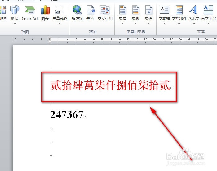 word如何将阿拉伯数字改成中文大写