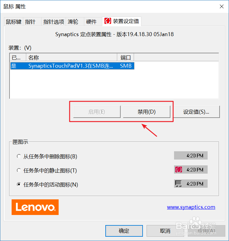 如何关闭联想R720的触摸板