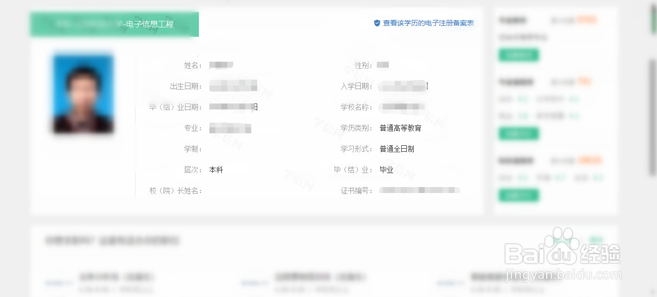 学信网怎么查询个人学历