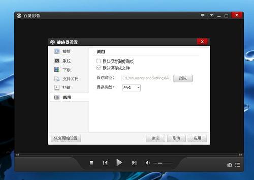 怎样对百度影音软件进行设置