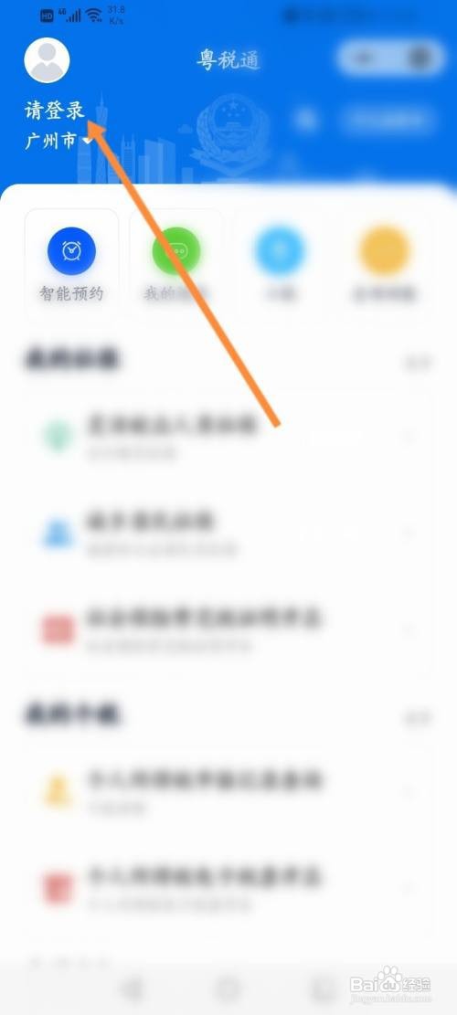 粤税通怎么注册账号