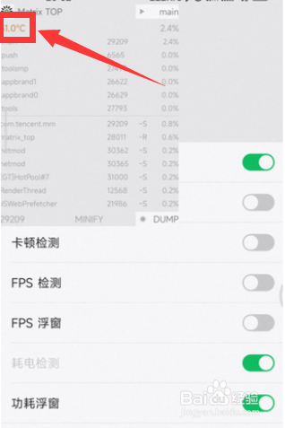 新版微信怎么监控手机温度