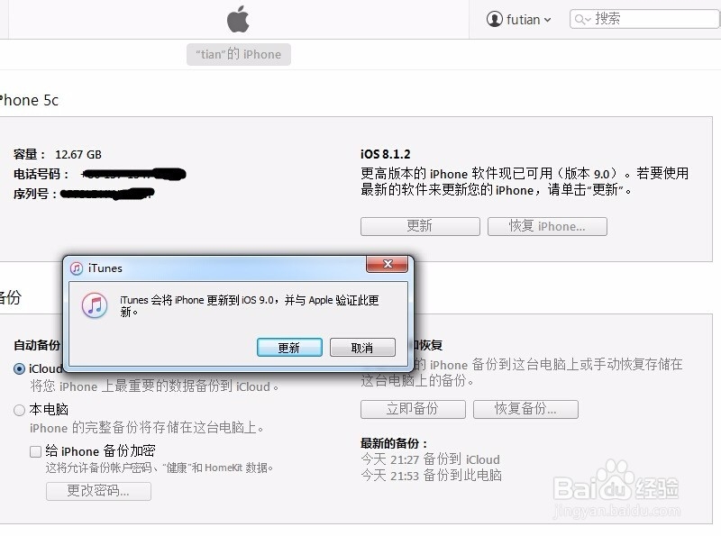 如何升级ios9正式版教程