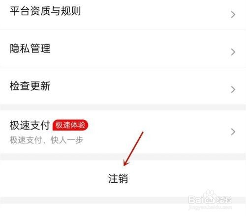 注册了美团优选如何注销