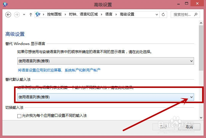 如何把百度输入法设置默认输入法