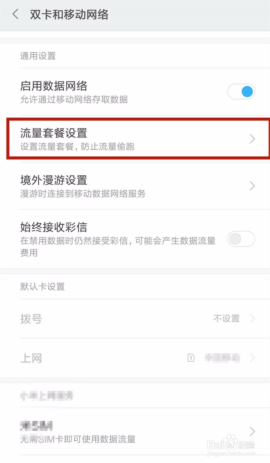 手机的网速怎么查看？