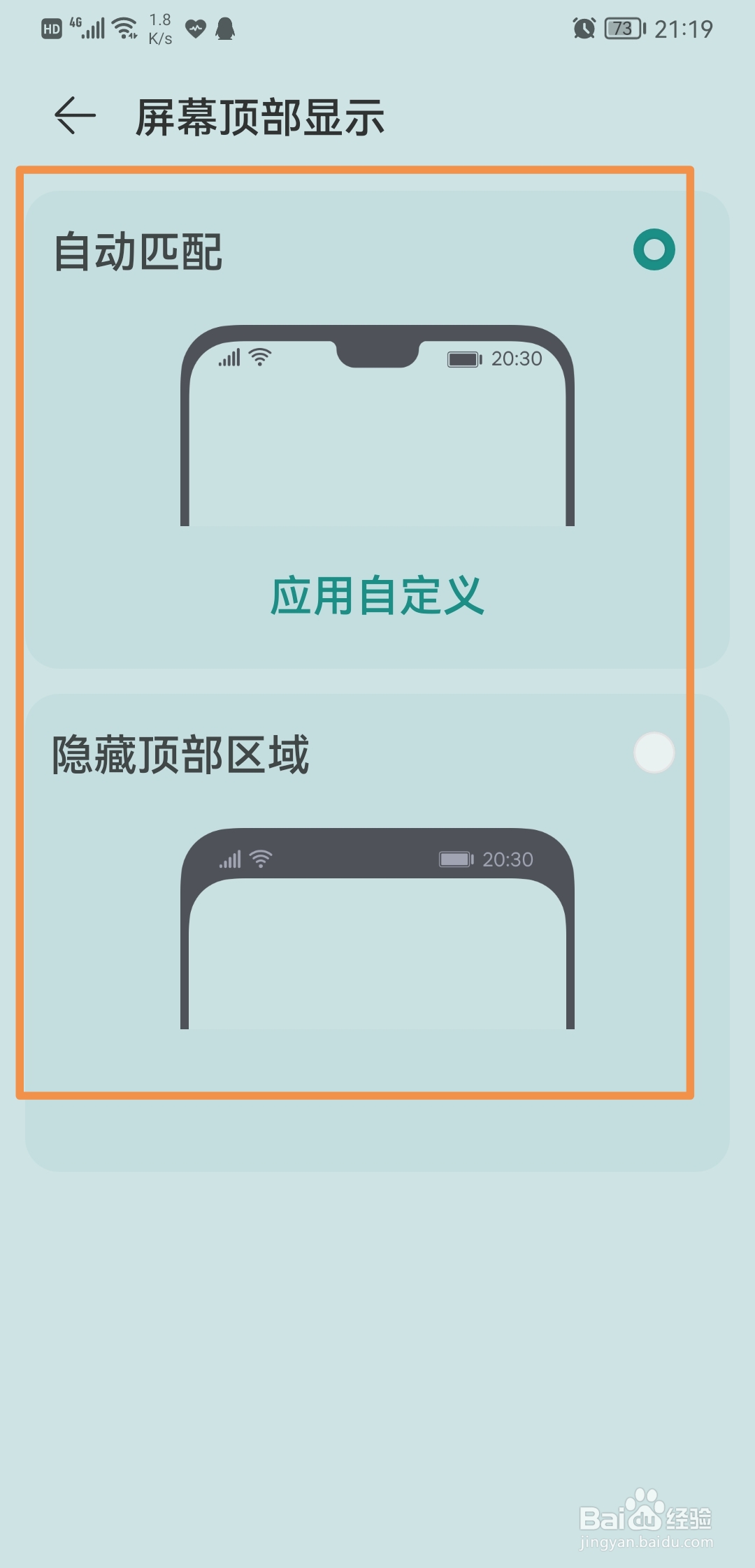 华为手机如何隐藏刘海
