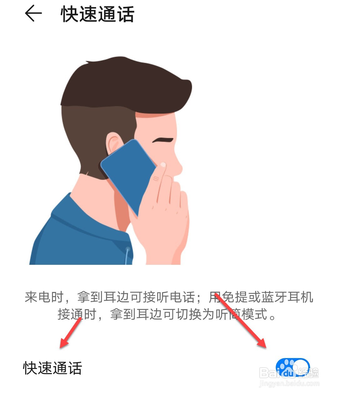 华为手机怎么设置来电时拿到耳边可接听电话