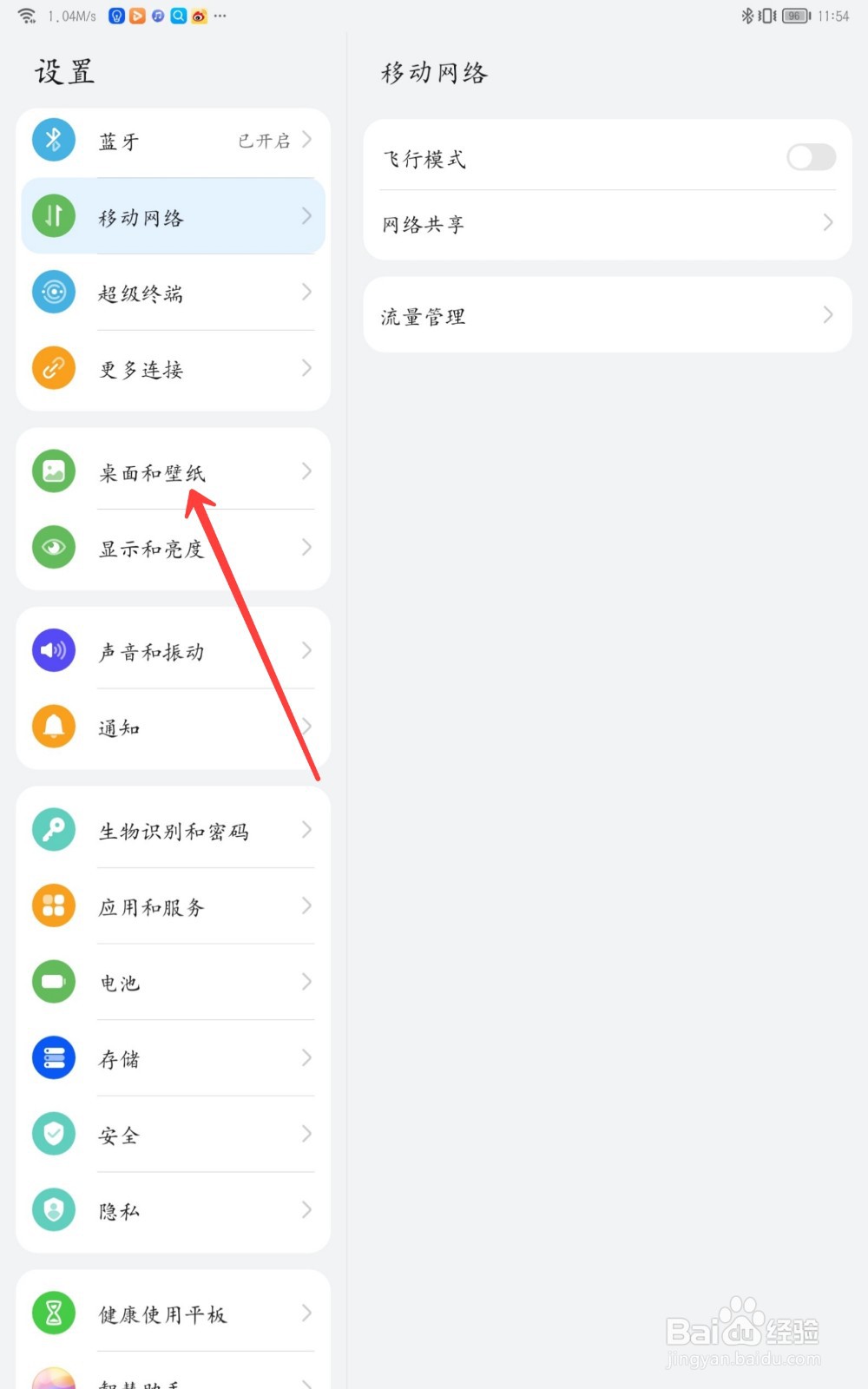 华为平板怎么关闭显示最近应用