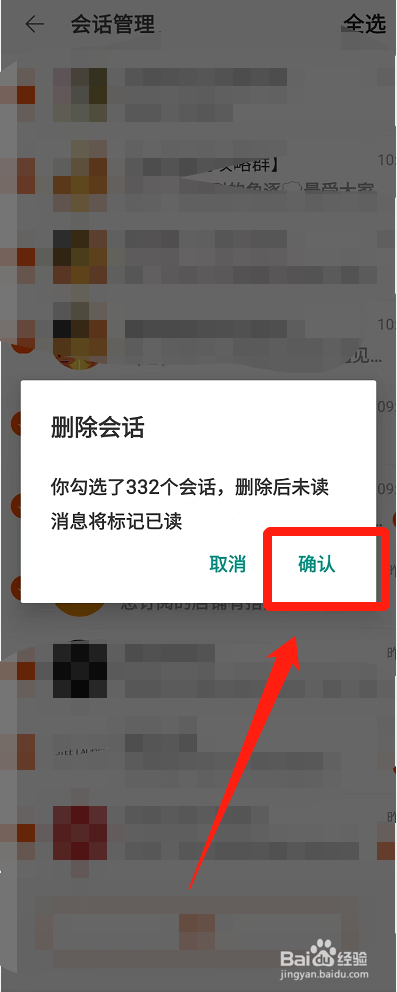 淘宝消息怎么批量删除