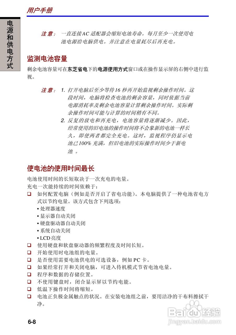 东芝Portege 3500笔记本电脑使用说明书:[9]