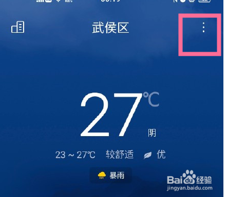 vivo手机怎么启用地震预警服务