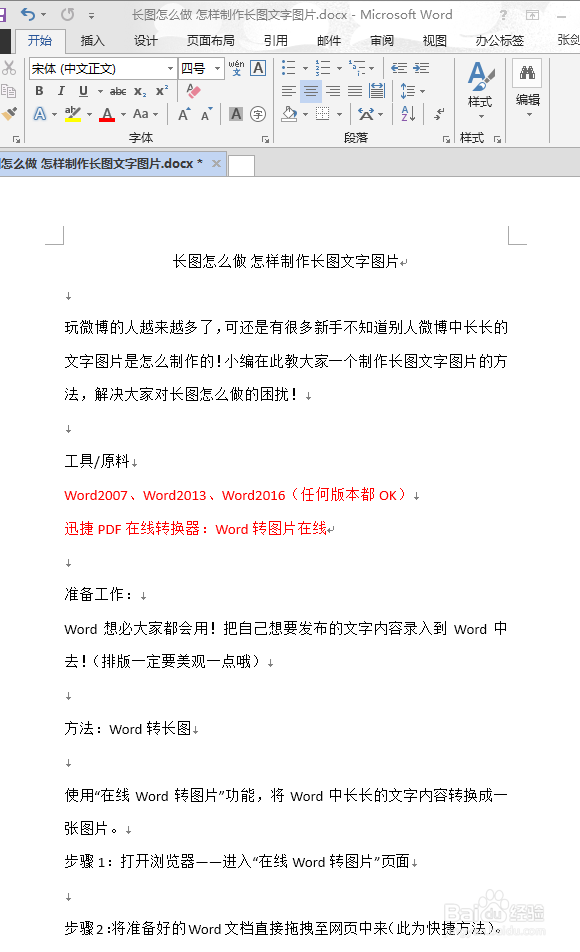 长图怎么做 怎样制作长图文字图片