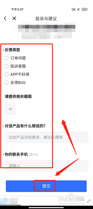 小熊有好货怎样提交投诉与建议