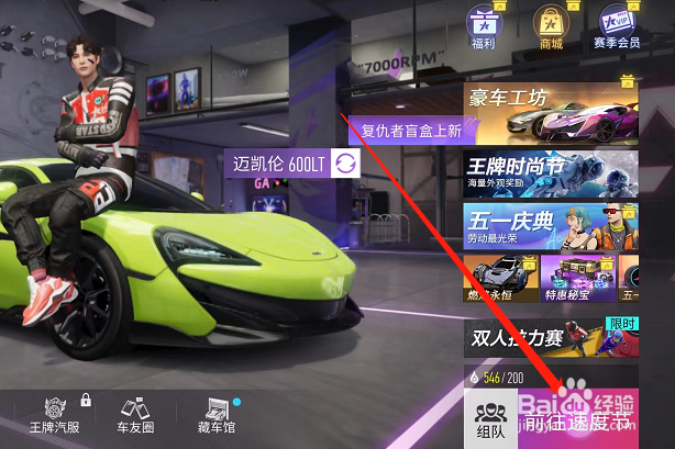 王牌竞速S8赛季排位赛怎么参加