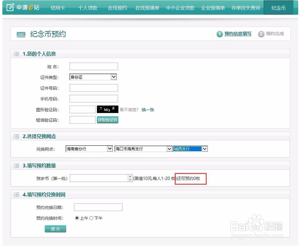 怎么在网站预约第二批2018年狗年贺岁纪念币
