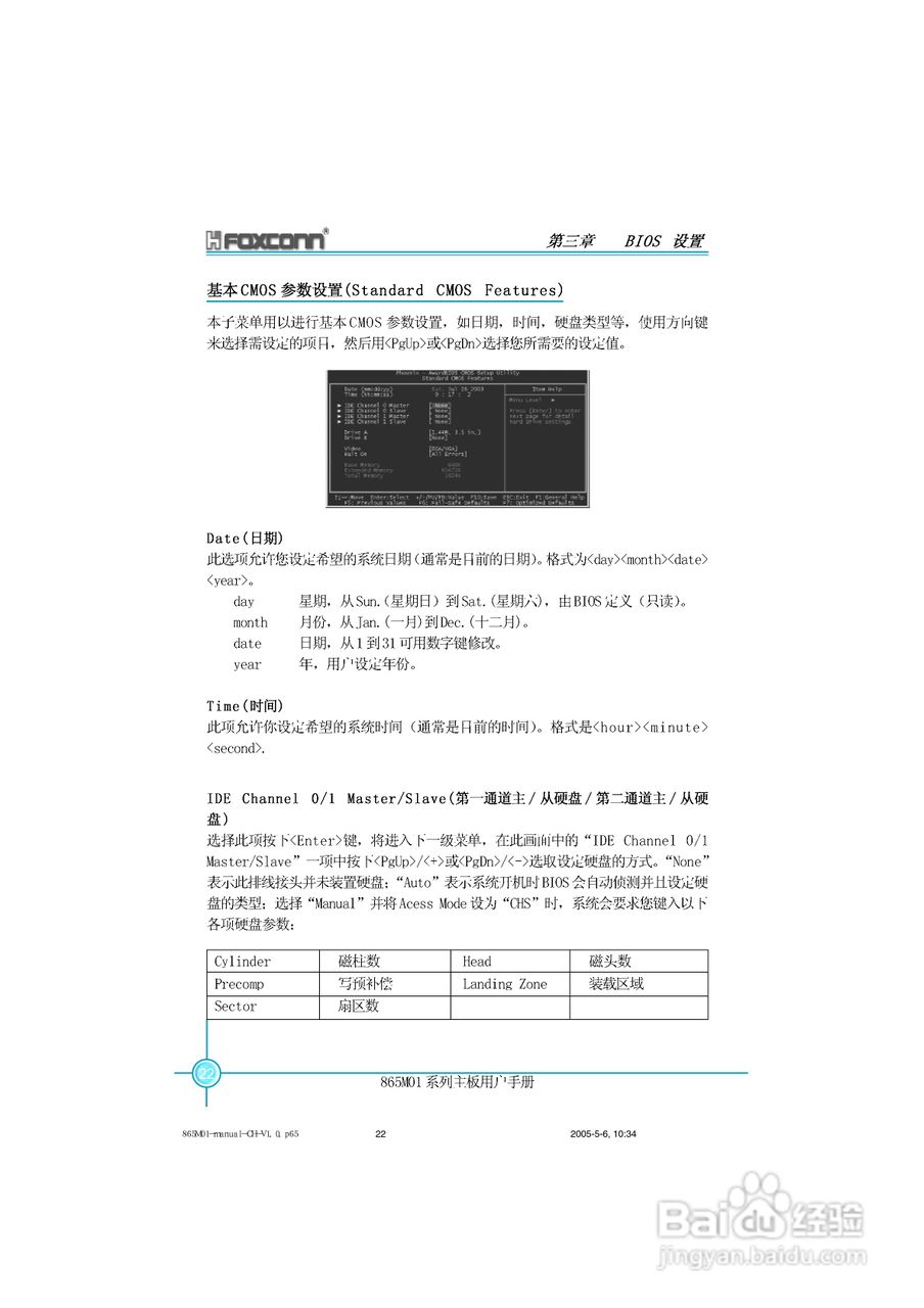 富士康865M01-G-6LS型主板使用手册:[3]