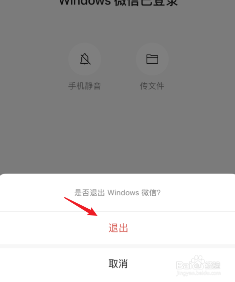 在手机上怎么退出电脑上登录的微信