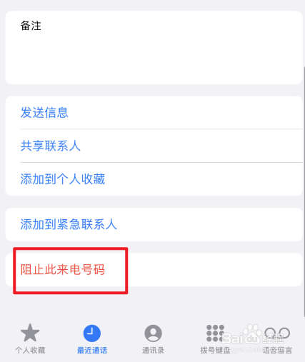 iPhone13Pro怎么将联系人加入黑名单