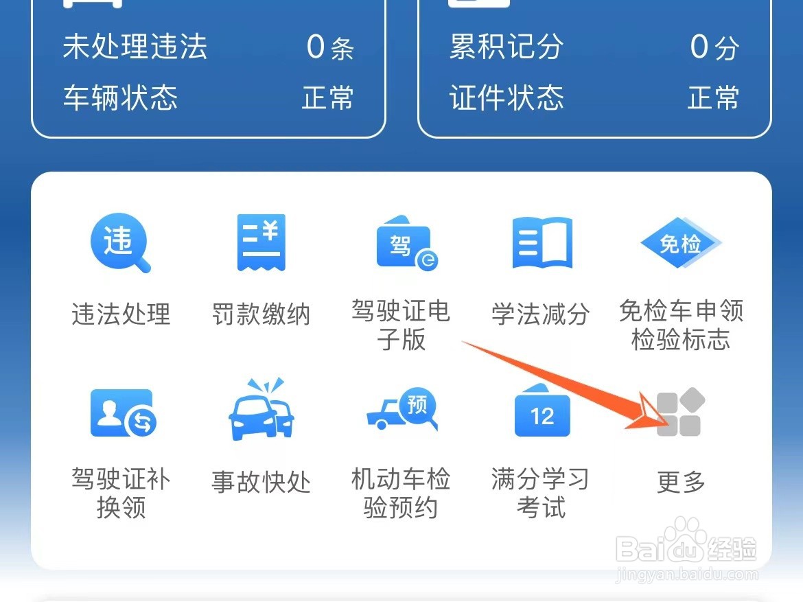 驾驶证怎么更改联系地址