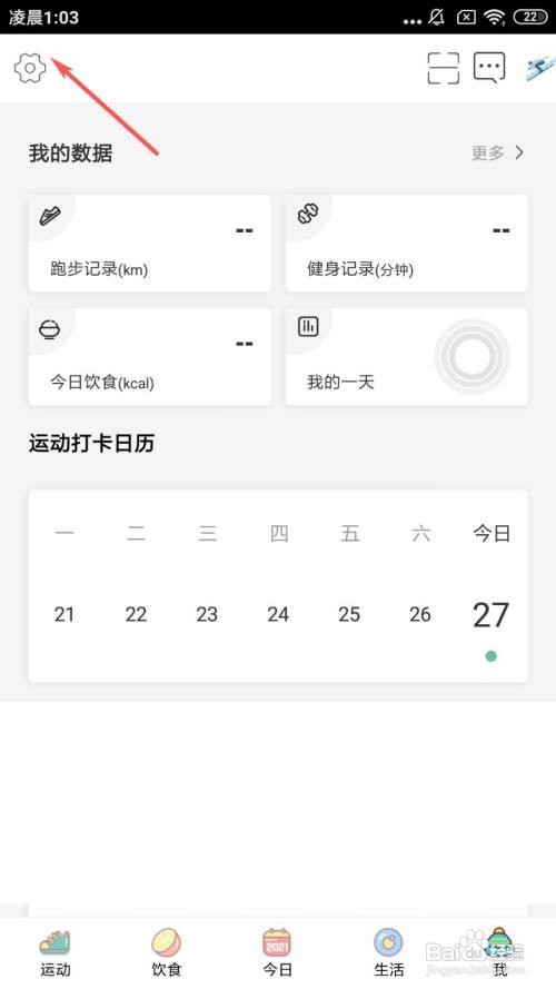 咪咕善跑怎么刷里程
