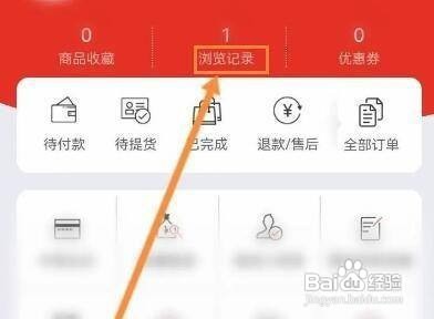 cdf海南免税APP怎样删除浏览记录