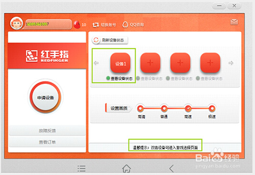 怎么用红手指玩《梦幻西游》手游小号离线多开