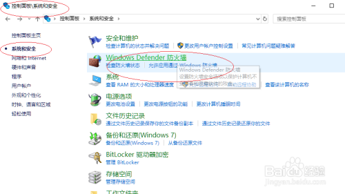 Windows 10防火墙阻止应用程序进行通信