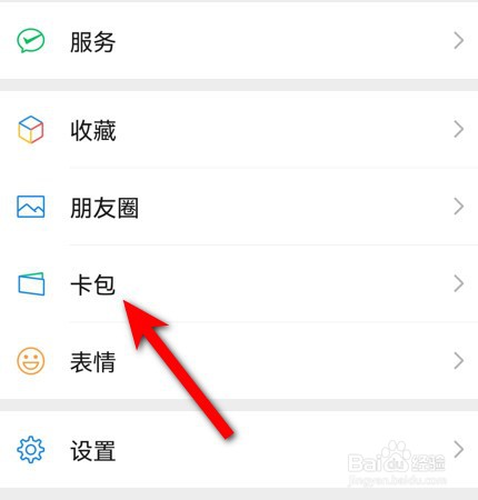 微信接收的电子发票在哪里查看