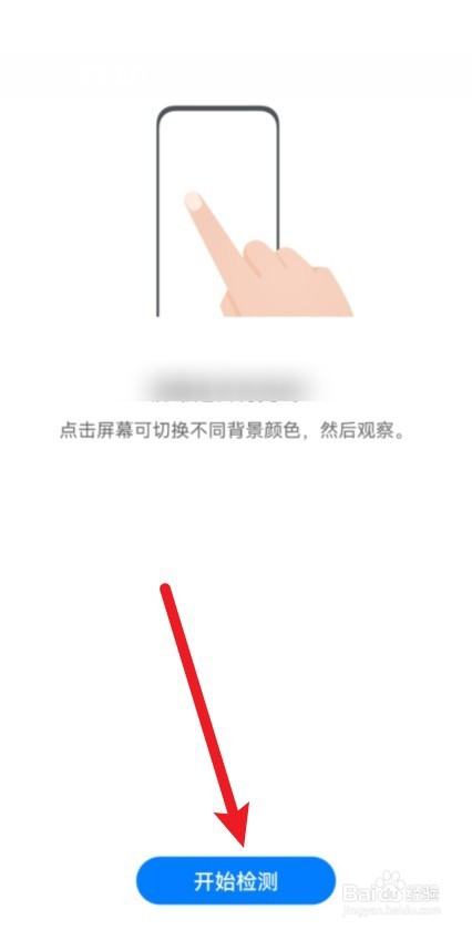 手机屏幕进水白斑修复方法