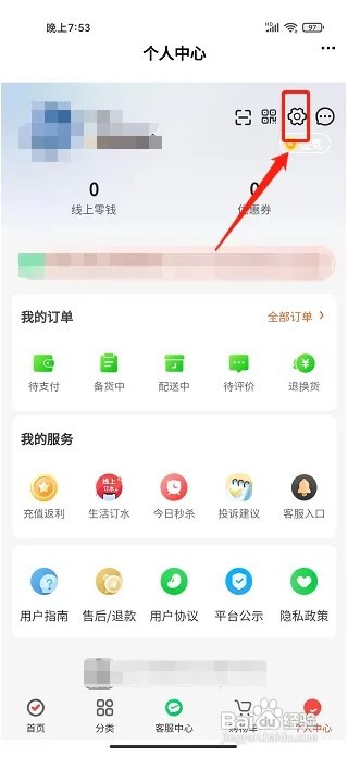 掌上菜市APP怎么关闭消息推送通知