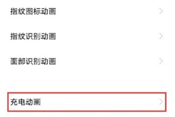 怎样设置vivoy53s充电动画。