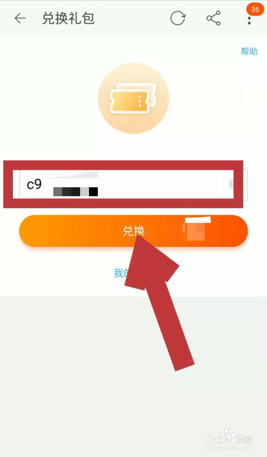 淘宝中如何兑换建行给的天猫20元购物券
