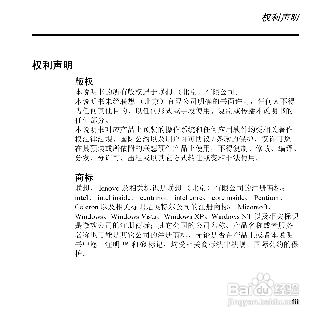 联想昭阳M10笔记本电脑使用说明书:[1]