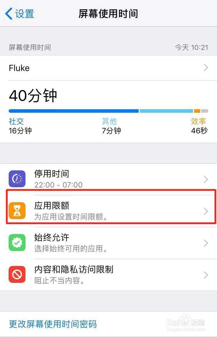 iphonexr怎么设置应用限额