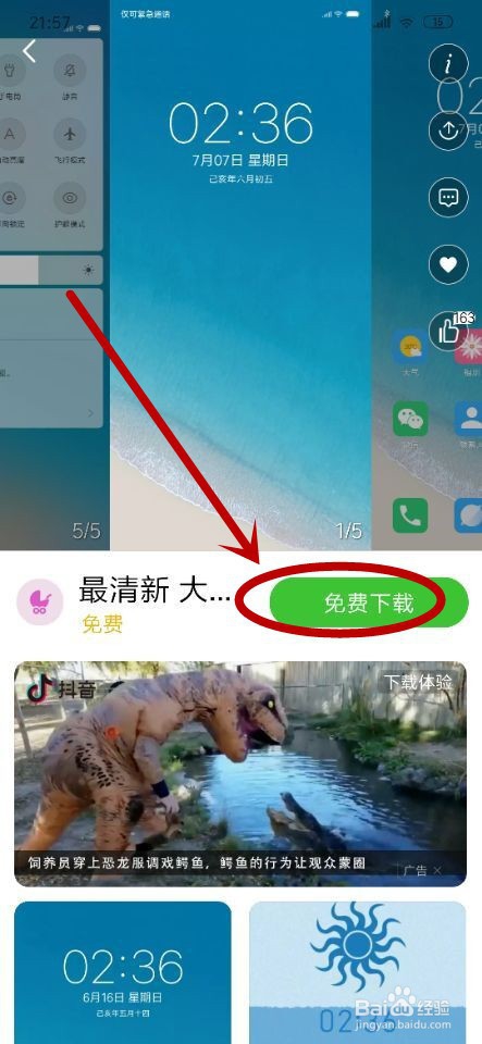 小米手机怎么调整桌面图标大小