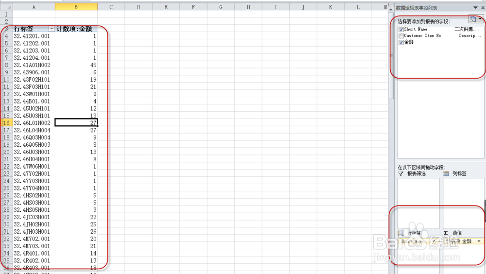 EXCEL数据透视表的操作