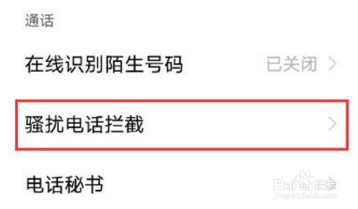 vivos10pro怎样阻拦骚扰来电
