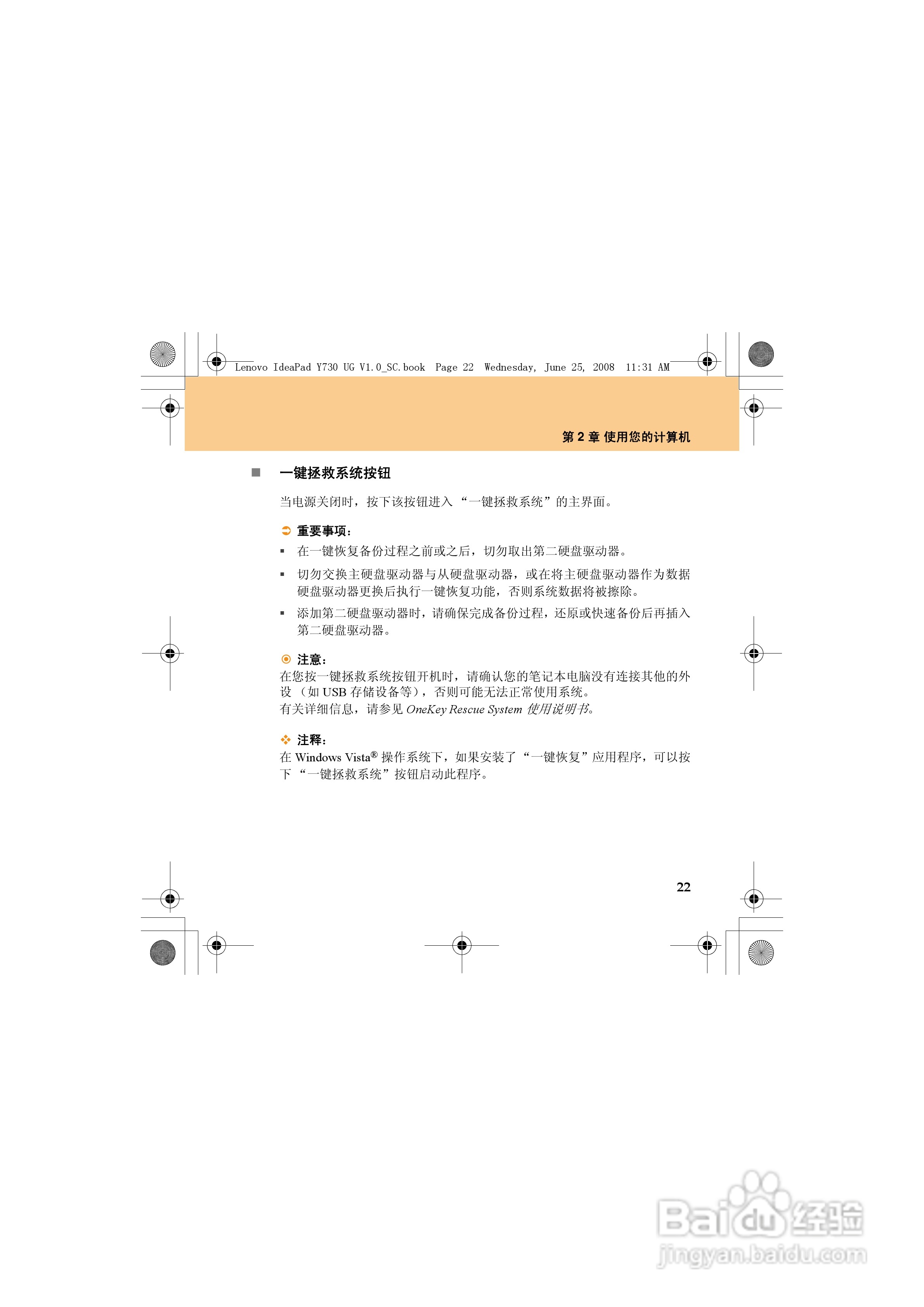 联想IdeaPad Y730笔记本电脑使用说明书:[4]