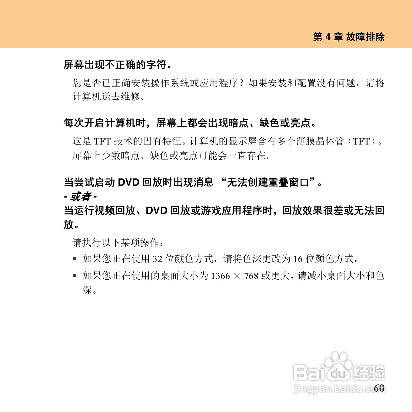 联想昭阳K12笔记本电脑使用说明书:[9]