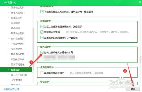 如何让360拦截伪装成输入法程序的木马