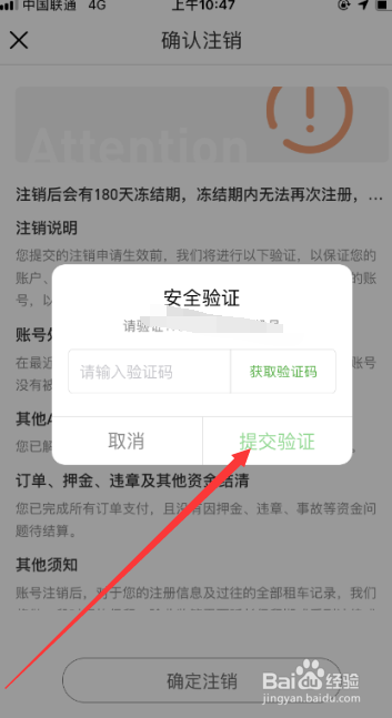 EVCARD出行如何注销账号